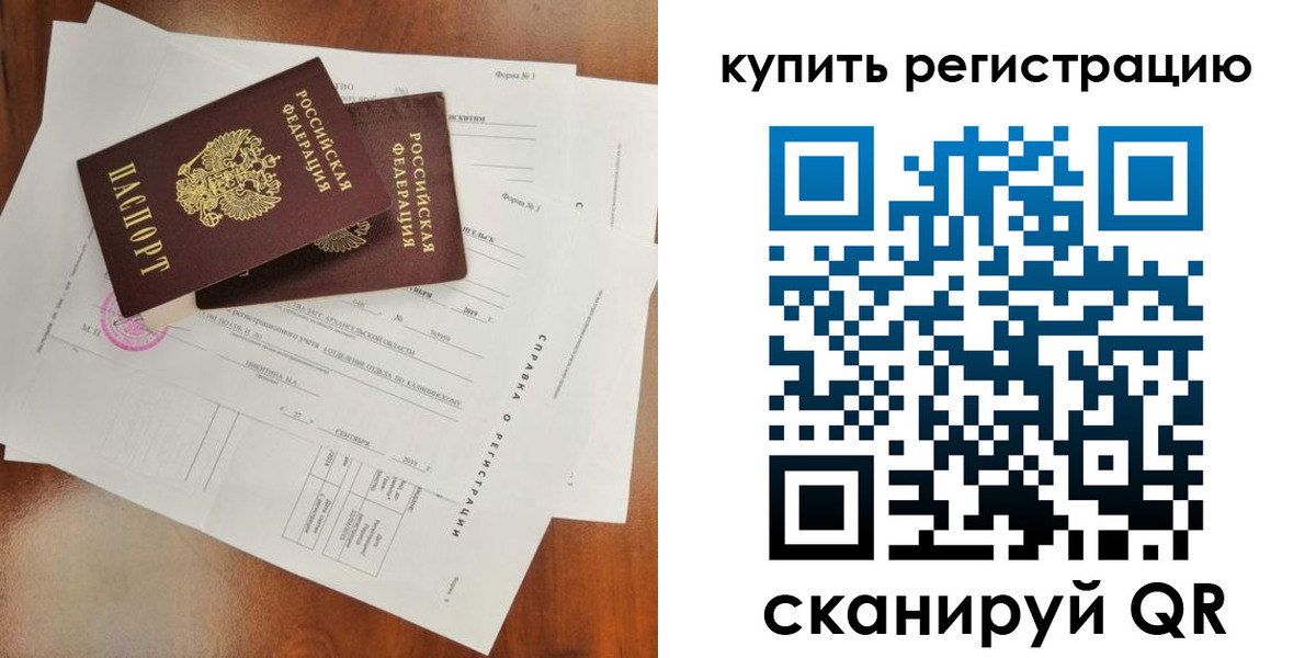 прописка паспорт в Темрюке
