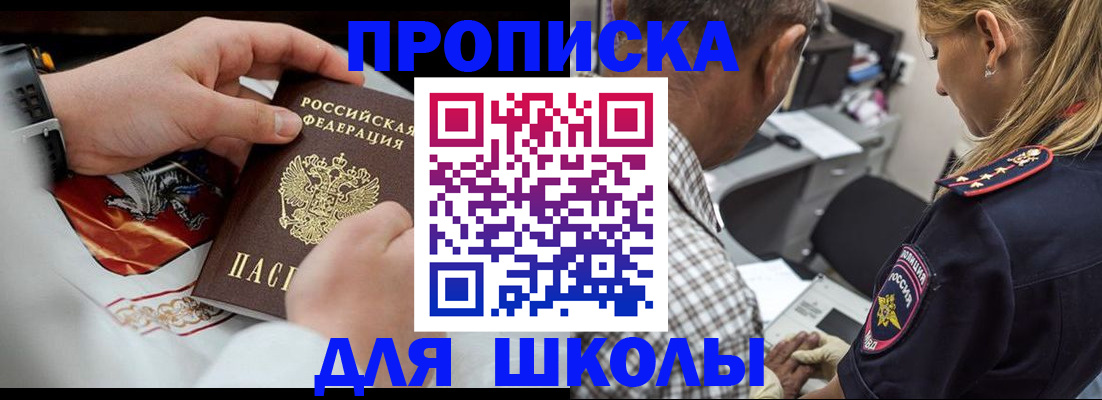 регистрация для школы в Темрюке