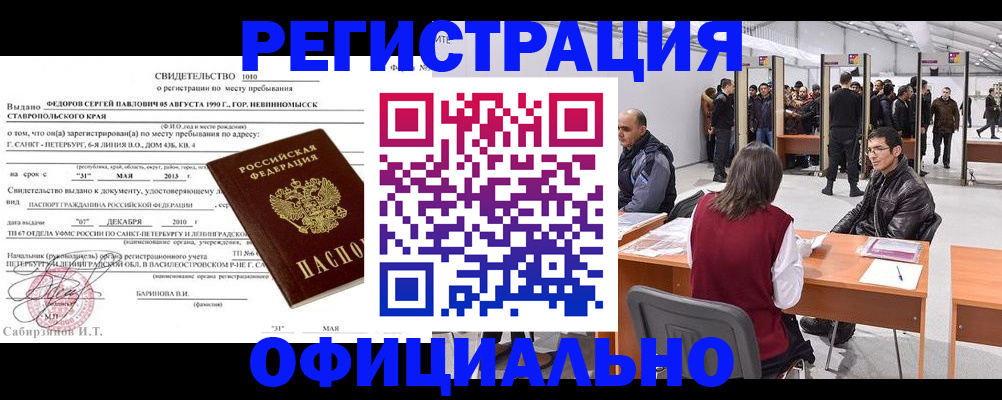 временная регистрация 2025 в Темрюке