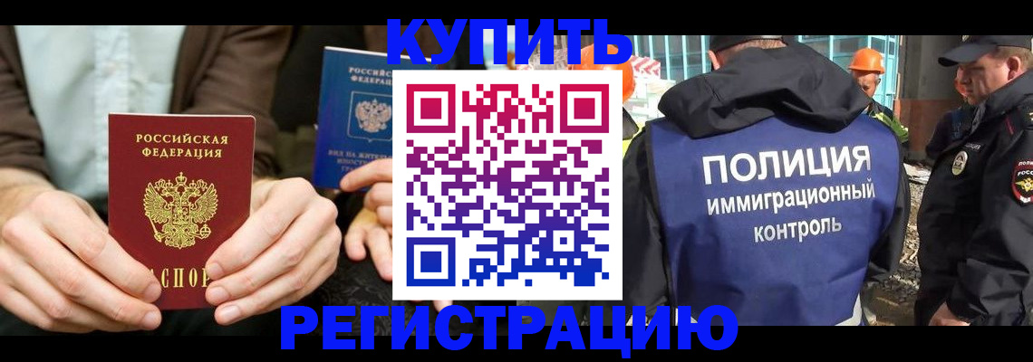 временная регистрация надежно в Темрюке