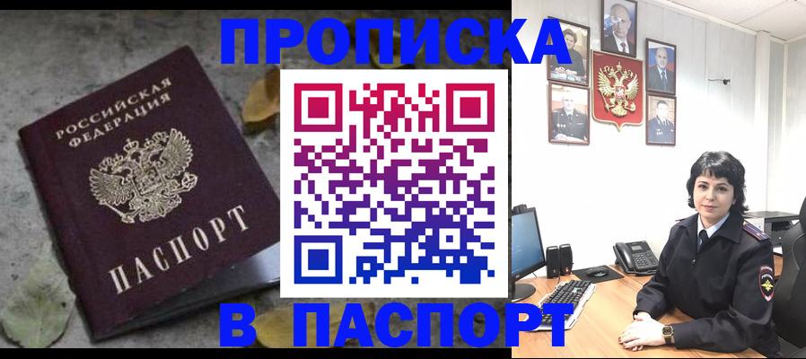 временная регистрация купить в Темрюке