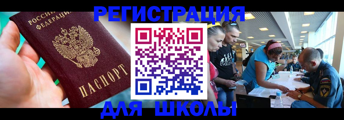 регистрация для школы в Темрюке