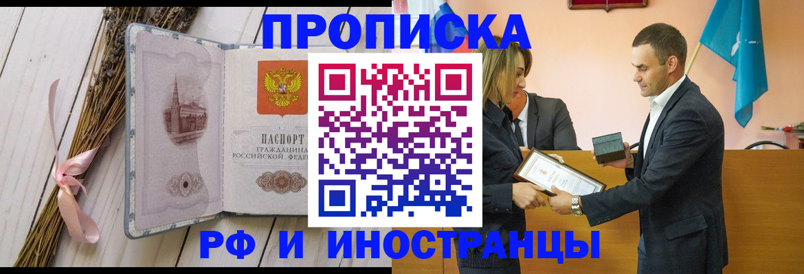 временная регистрация купить в Темрюке