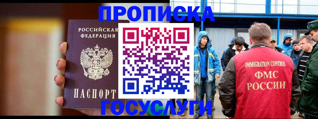 прописка от собственника в Темрюке